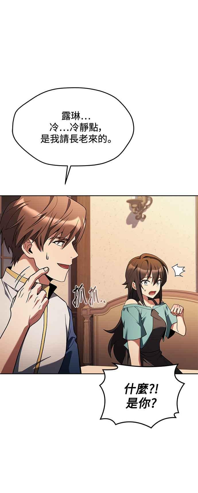 《异世界的美味魔法》第37话 第6页