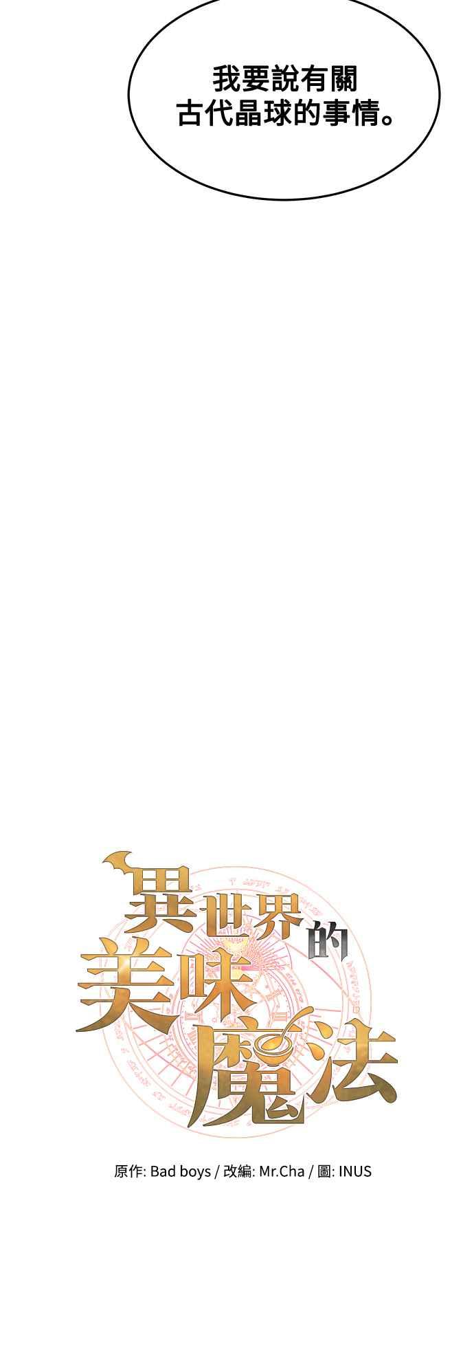 《异世界的美味魔法》第37话 第9页