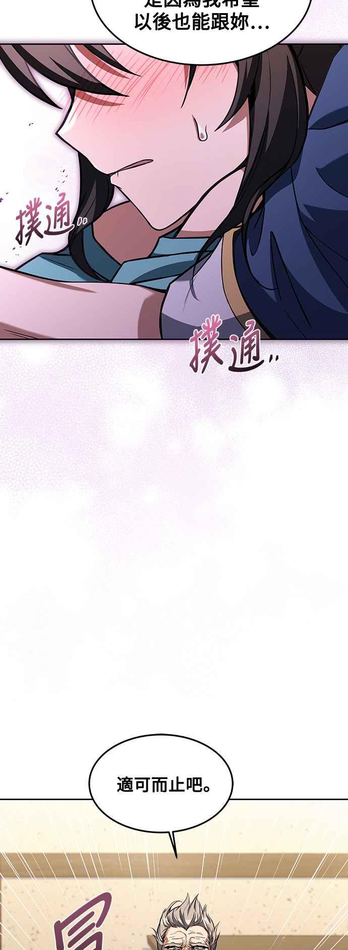 《异世界的美味魔法》第37话 第2页