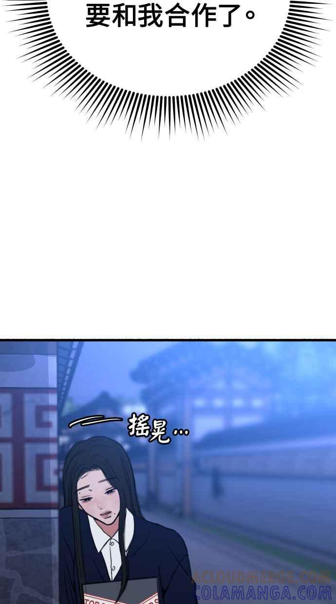 隐密的缪思 第42话 自恋狂与变态 第91页