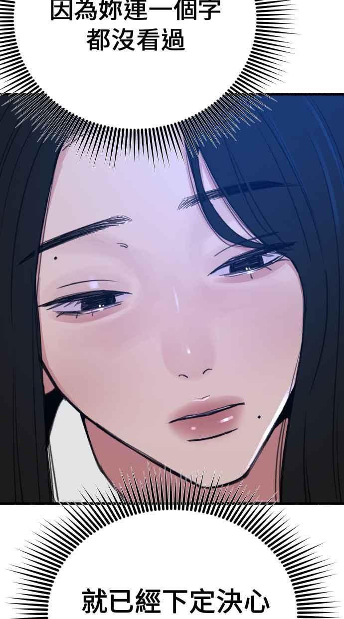 隐密的缪思 第42话 自恋狂与变态 第90页