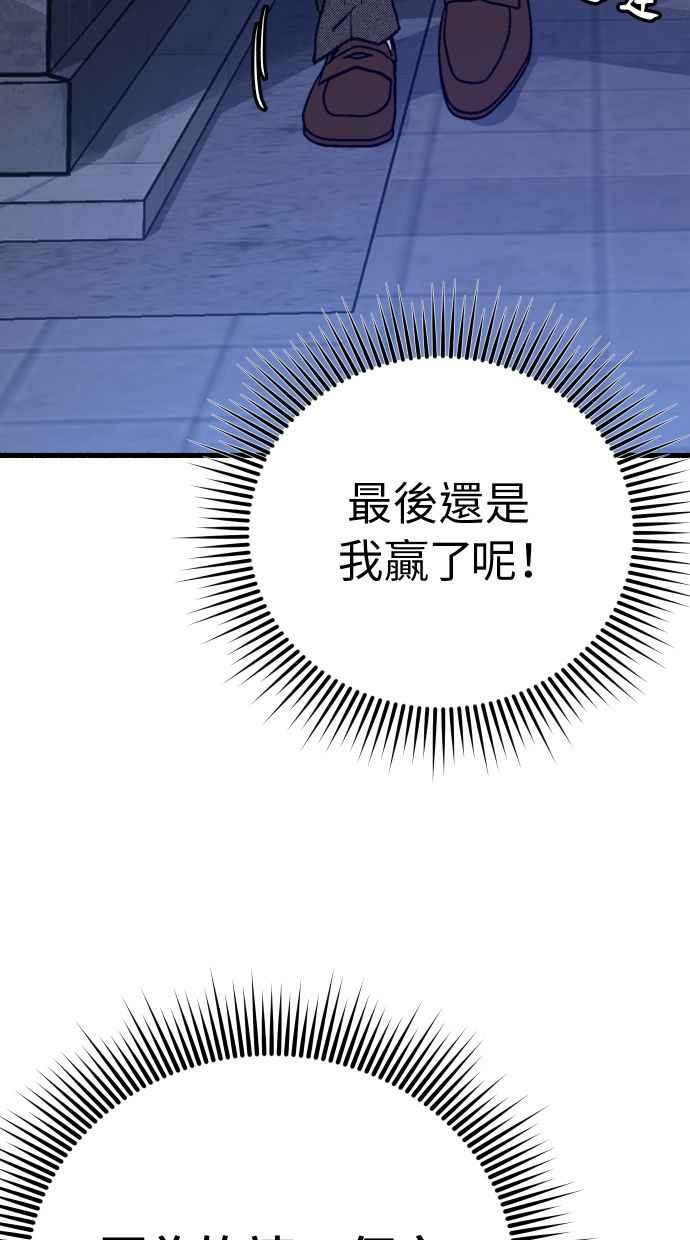 隐密的缪思 第42话 自恋狂与变态 第89页
