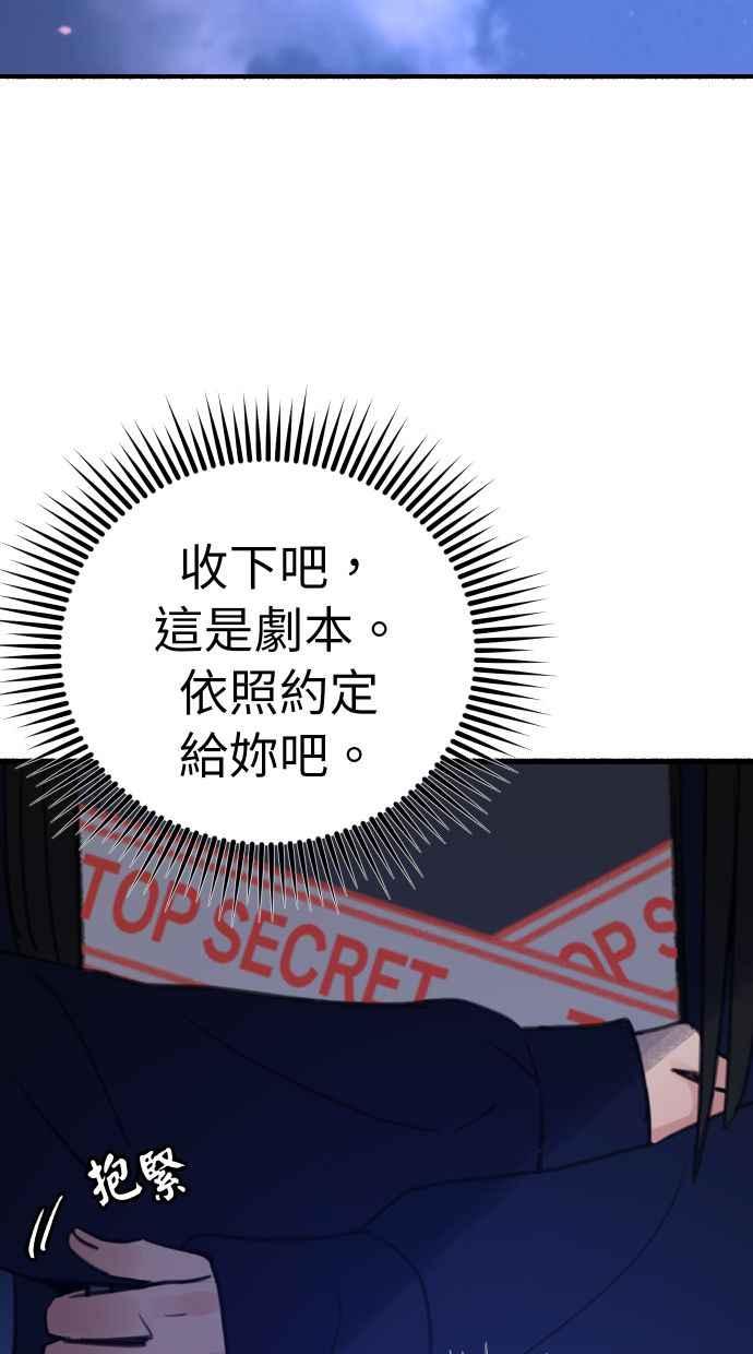 隐密的缪思 第42话 自恋狂与变态 第87页