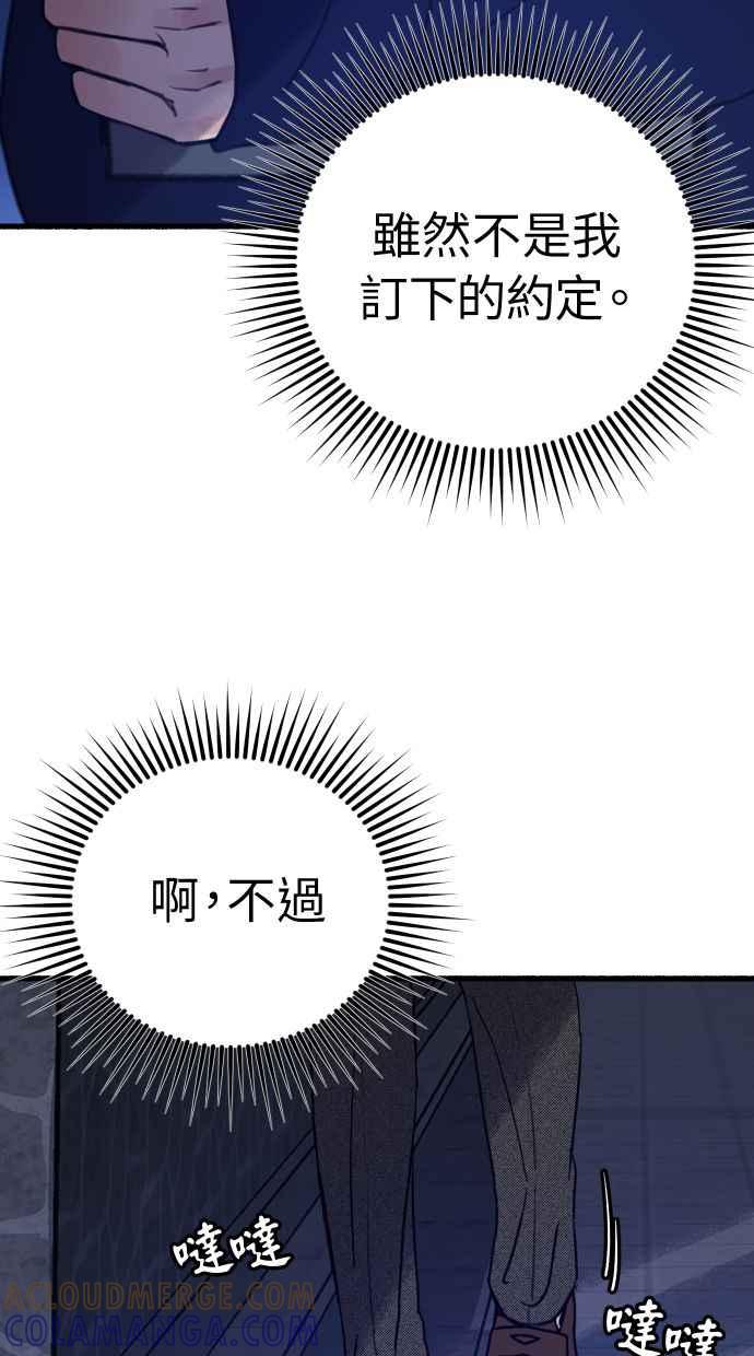 隐密的缪思 第42话 自恋狂与变态 第88页
