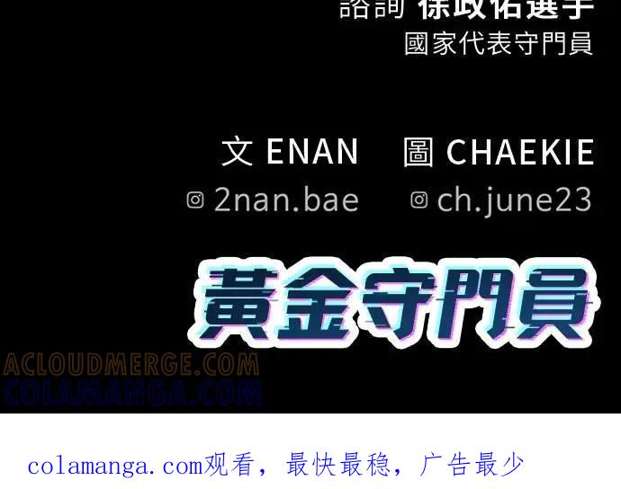《黄金守门员》第45话 8强红男会(1) 第82页
