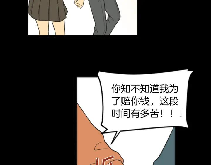 《不能恋爱的房间》第56话 过分 第69页