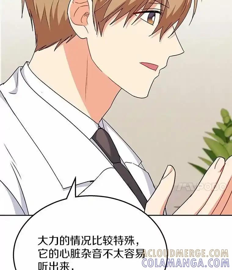 《你好？兽医先生！》63.他是骗子_ 第85页