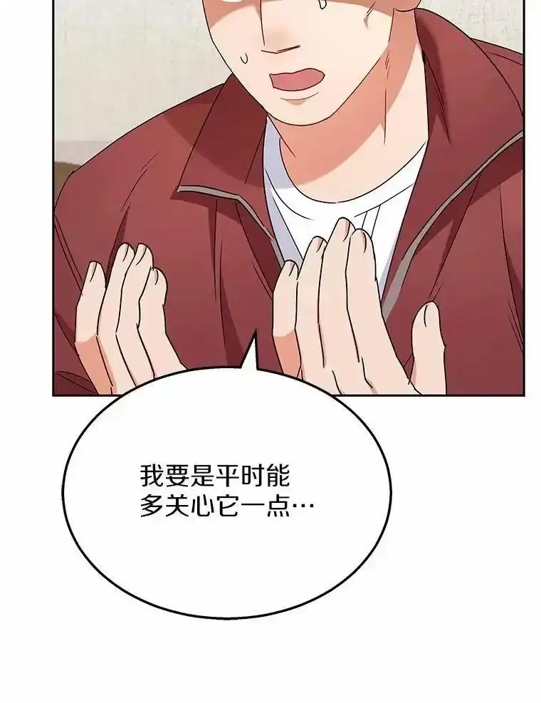 《你好？兽医先生！》63.他是骗子_ 第83页