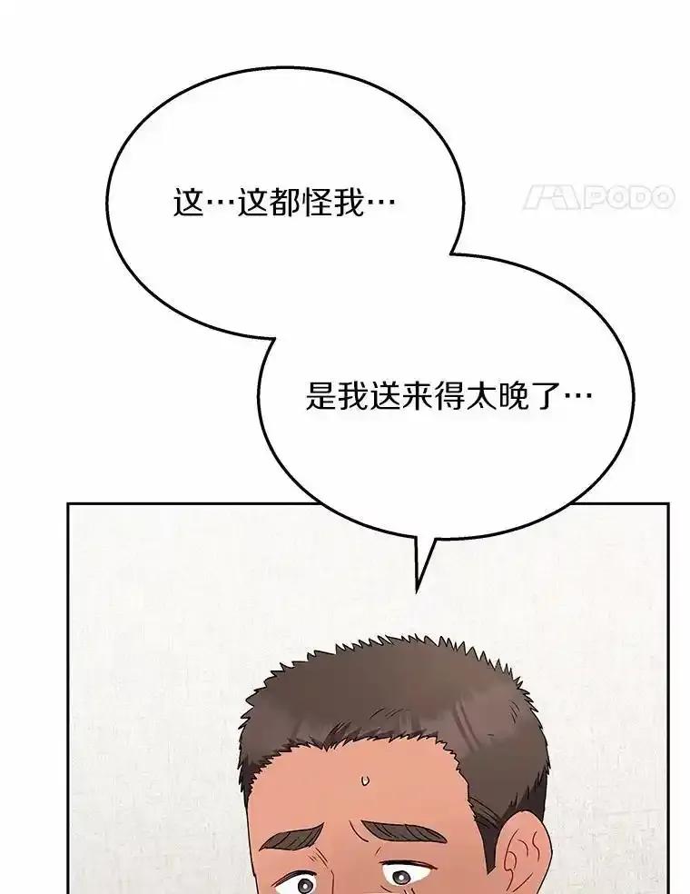 《你好？兽医先生！》63.他是骗子_ 第82页