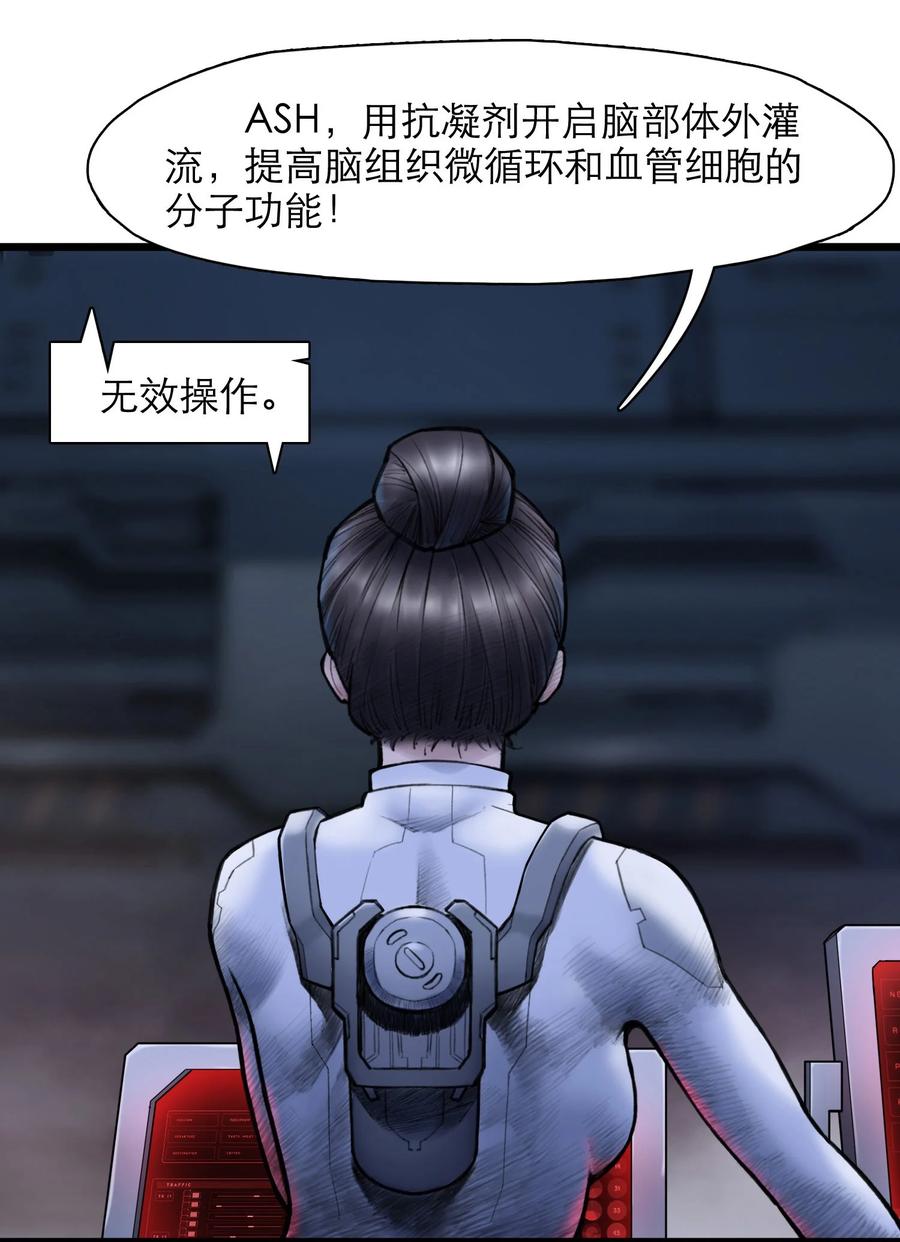 灵笼 · 月魁传 13话 自由意志 第31页