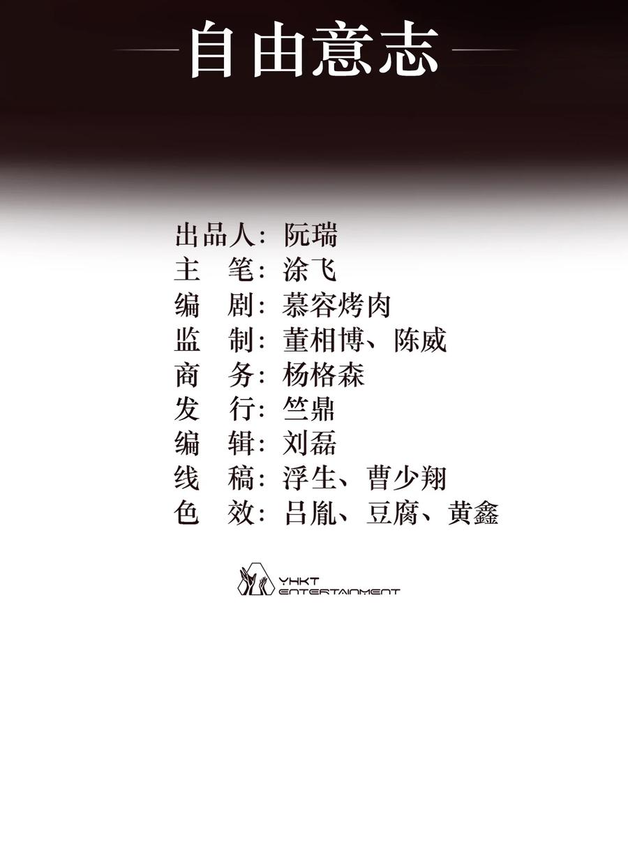 灵笼 · 月魁传 13话 自由意志 第1页