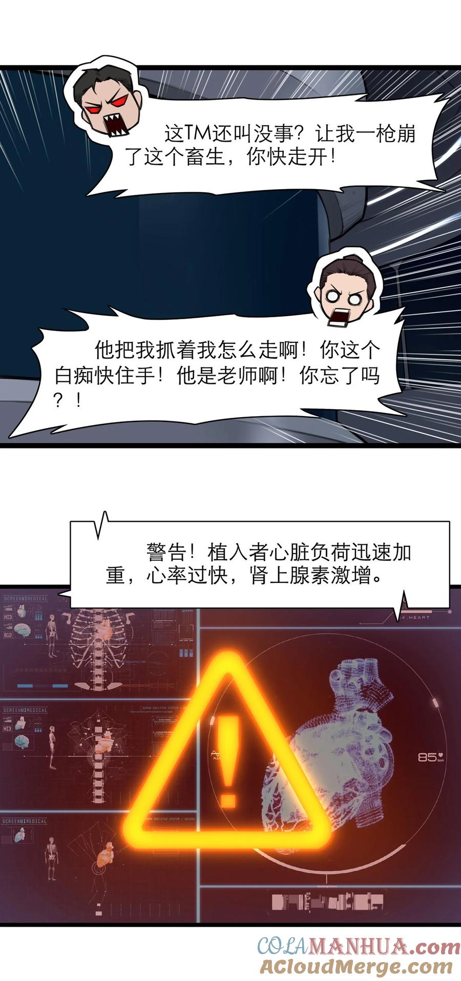 灵笼 · 月魁传 14话 另外的人？ 第8页