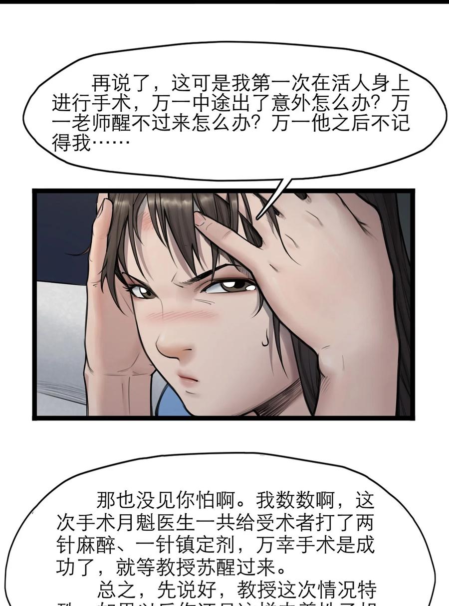 灵笼 · 月魁传 14话 另外的人？ 第21页