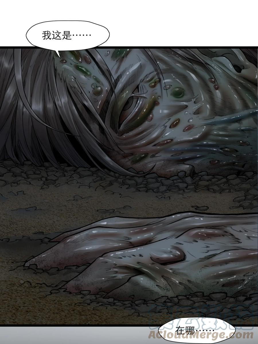 灵笼 · 月魁传 15话 恶臭 第7页