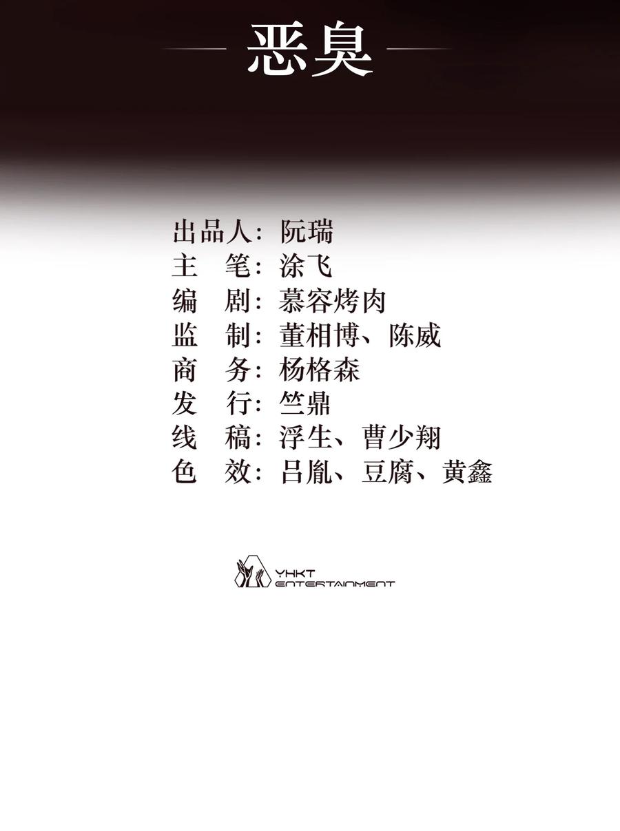 灵笼 · 月魁传 15话 恶臭 第2页