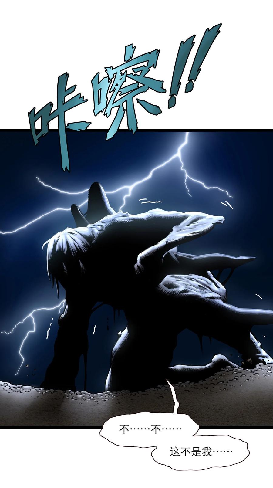灵笼 · 月魁传 15话 恶臭 第20页