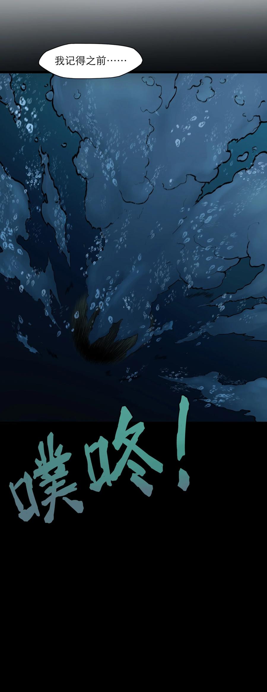 灵笼 · 月魁传 15话 恶臭 第8页