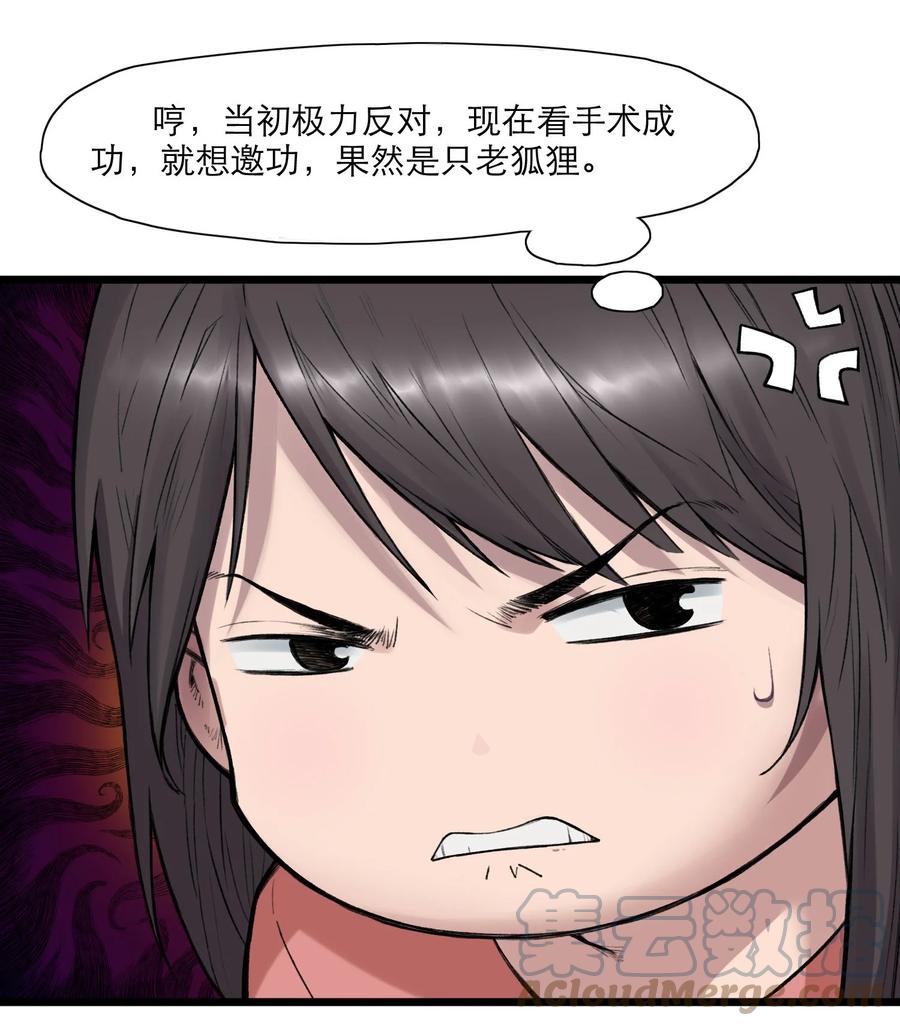 灵笼 · 月魁传 16话 镜中人 第16页