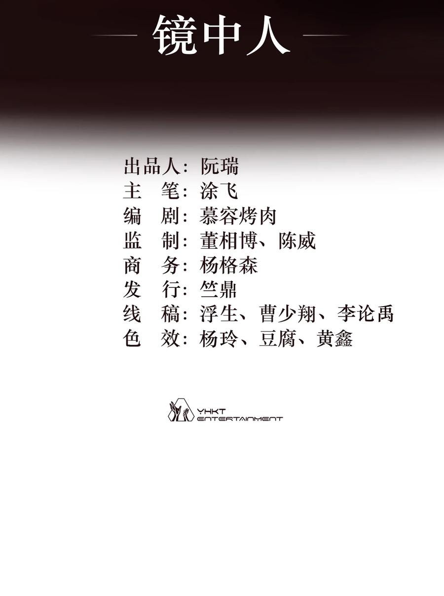 灵笼 · 月魁传 16话 镜中人 第2页