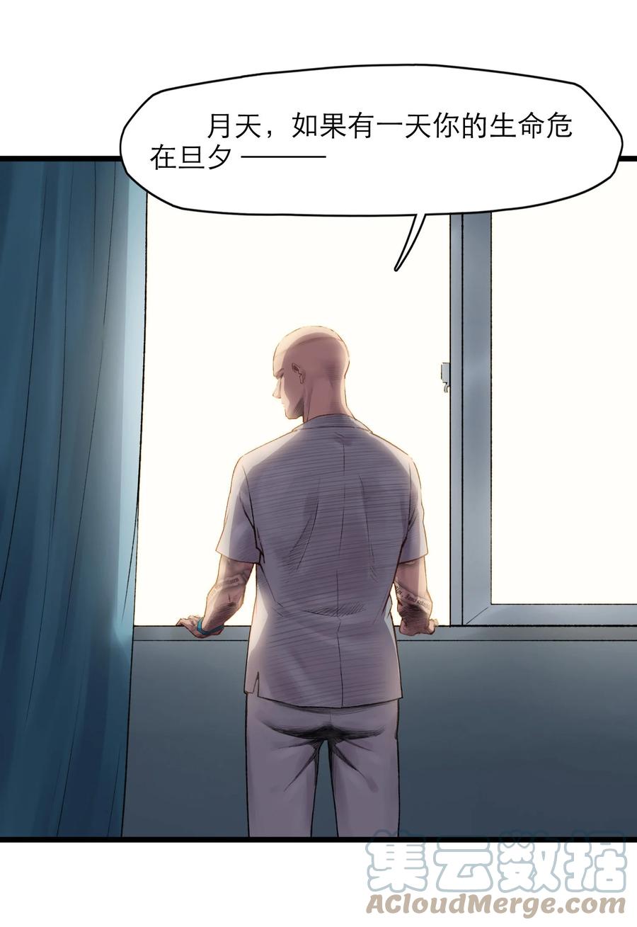 灵笼 · 月魁传 17话 过往 第52页