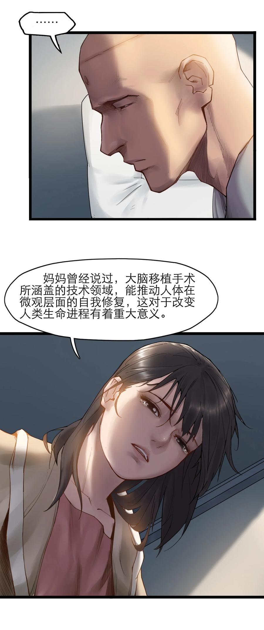 灵笼 · 月魁传 17话 过往 第45页
