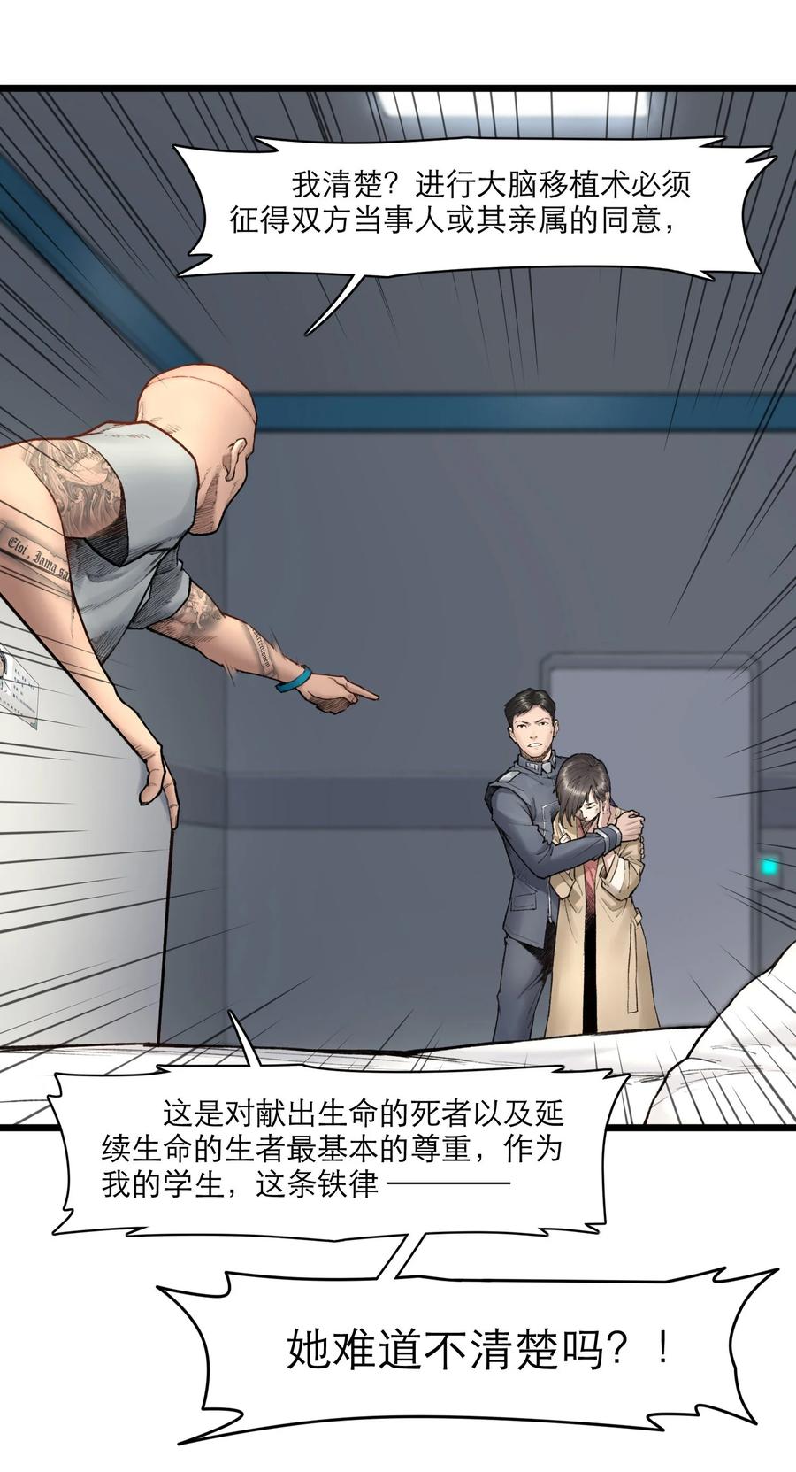 灵笼 · 月魁传 17话 过往 第6页