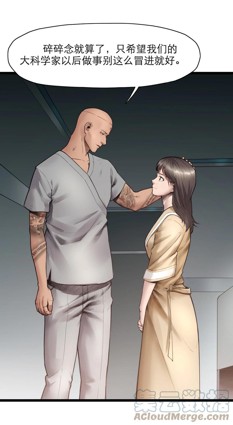 灵笼 · 月魁传 17话 过往 第73页