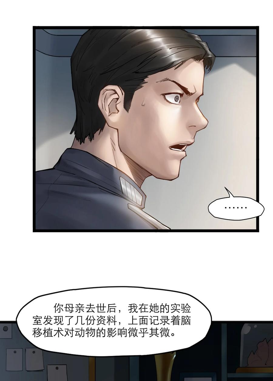 灵笼 · 月魁传 17话 过往 第48页
