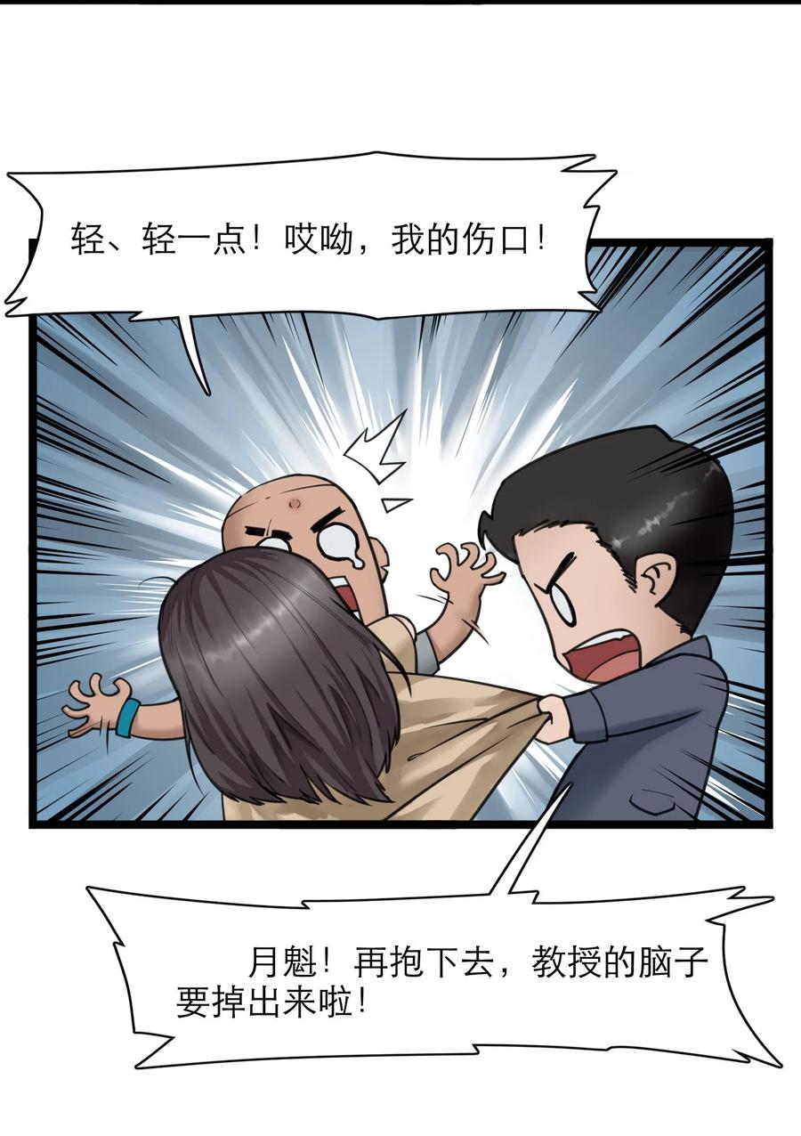 灵笼 · 月魁传 17话 过往 第68页