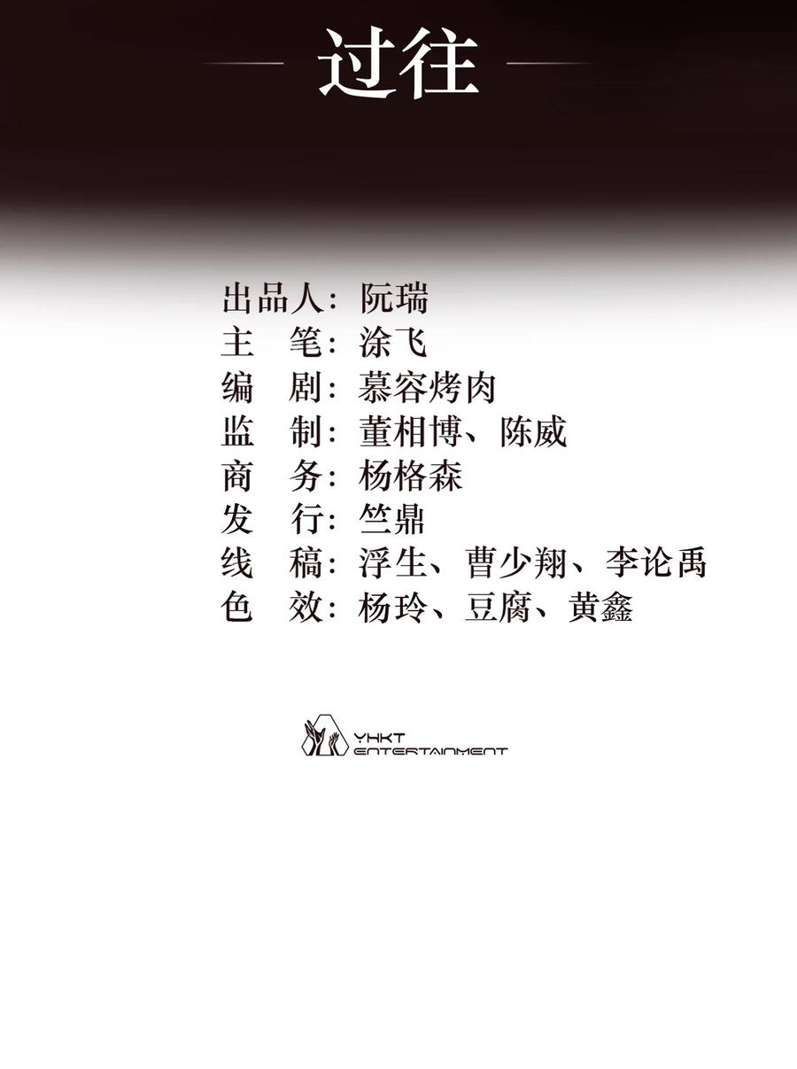 灵笼 · 月魁传 17话 过往 第2页