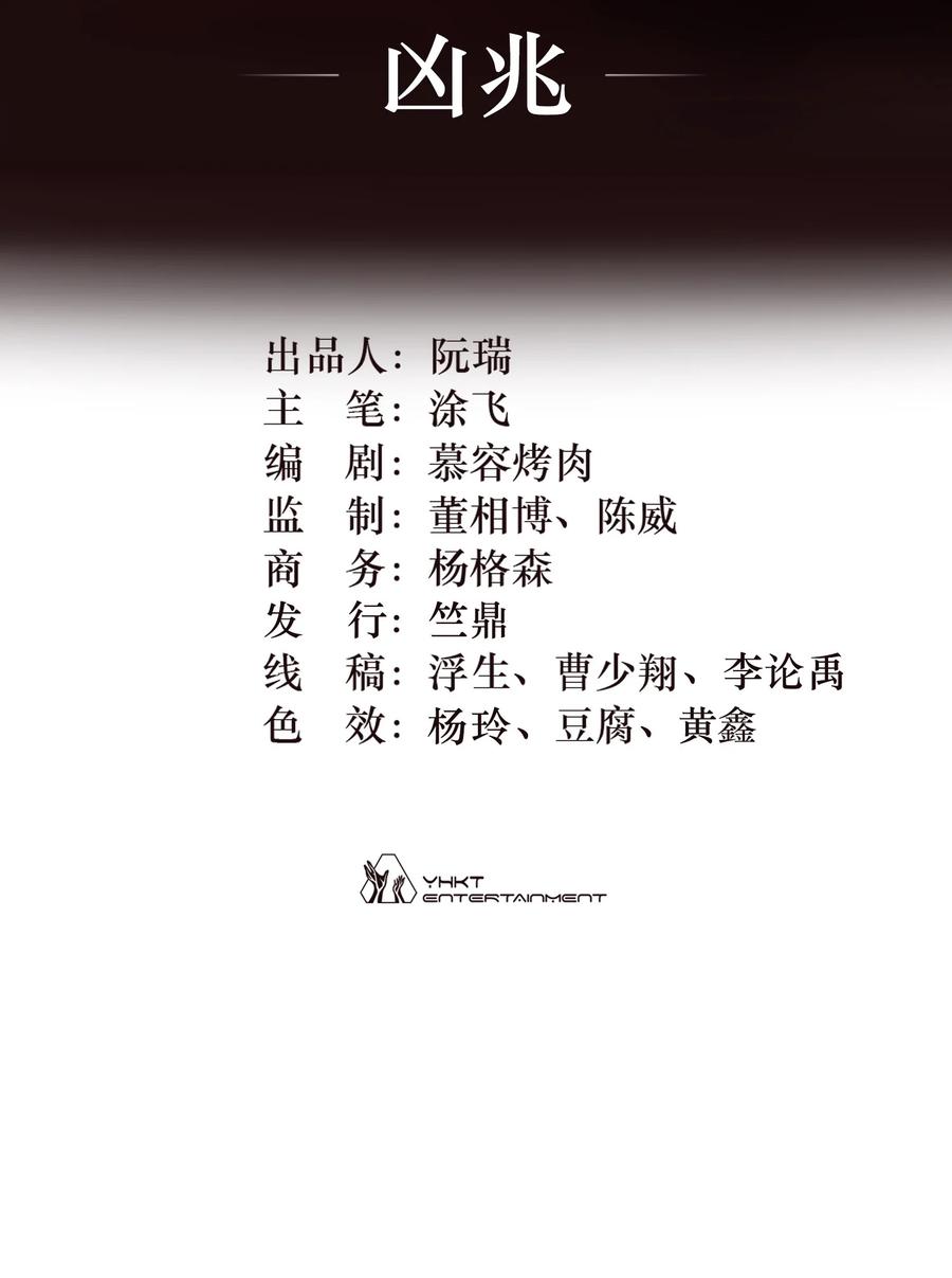 灵笼 · 月魁传 18话 凶兆 第2页