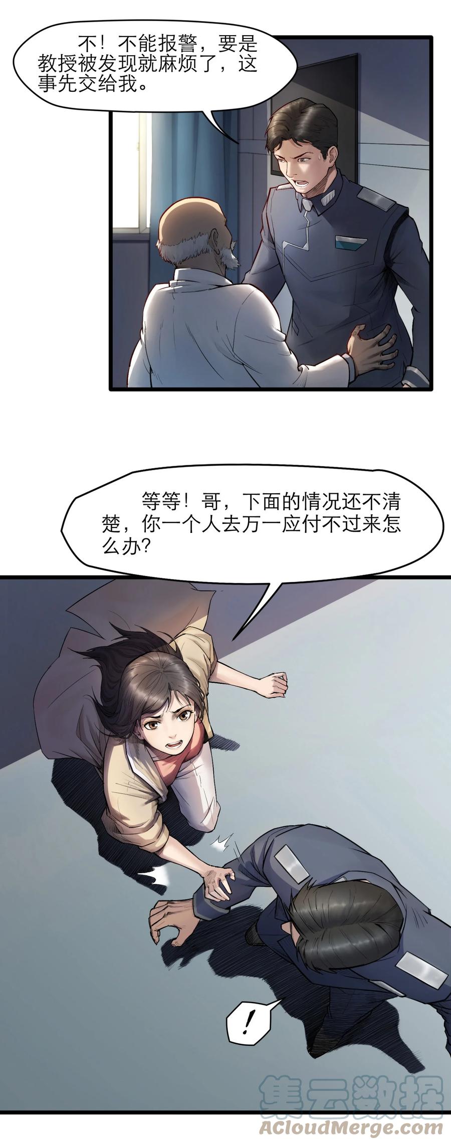 灵笼 · 月魁传 18话 凶兆 第4页