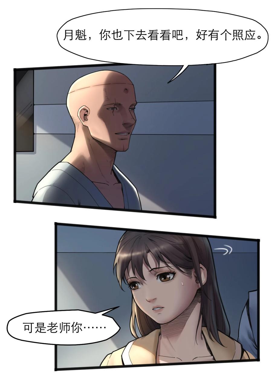 灵笼 · 月魁传 18话 凶兆 第5页