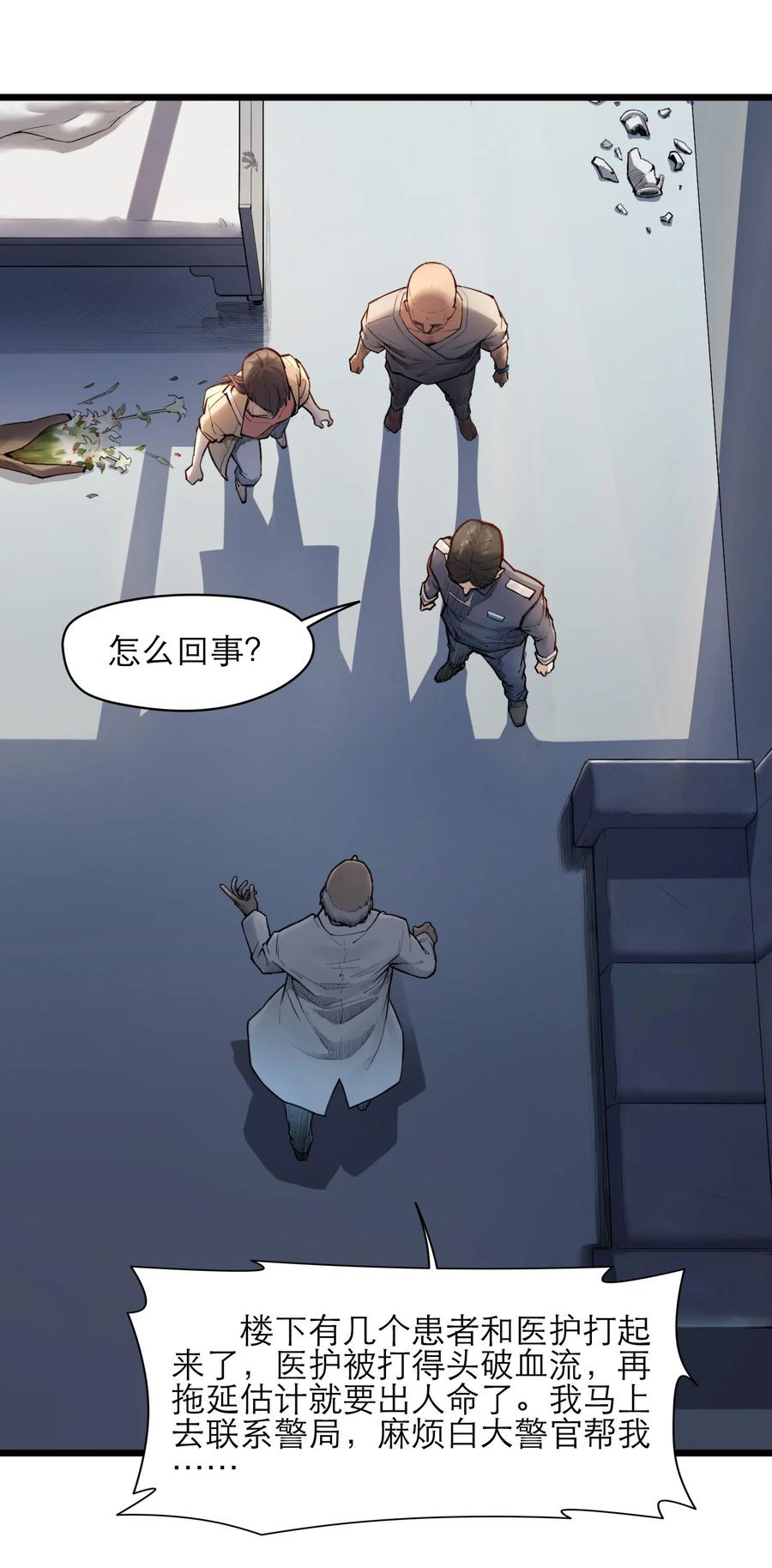 灵笼 · 月魁传 18话 凶兆 第3页