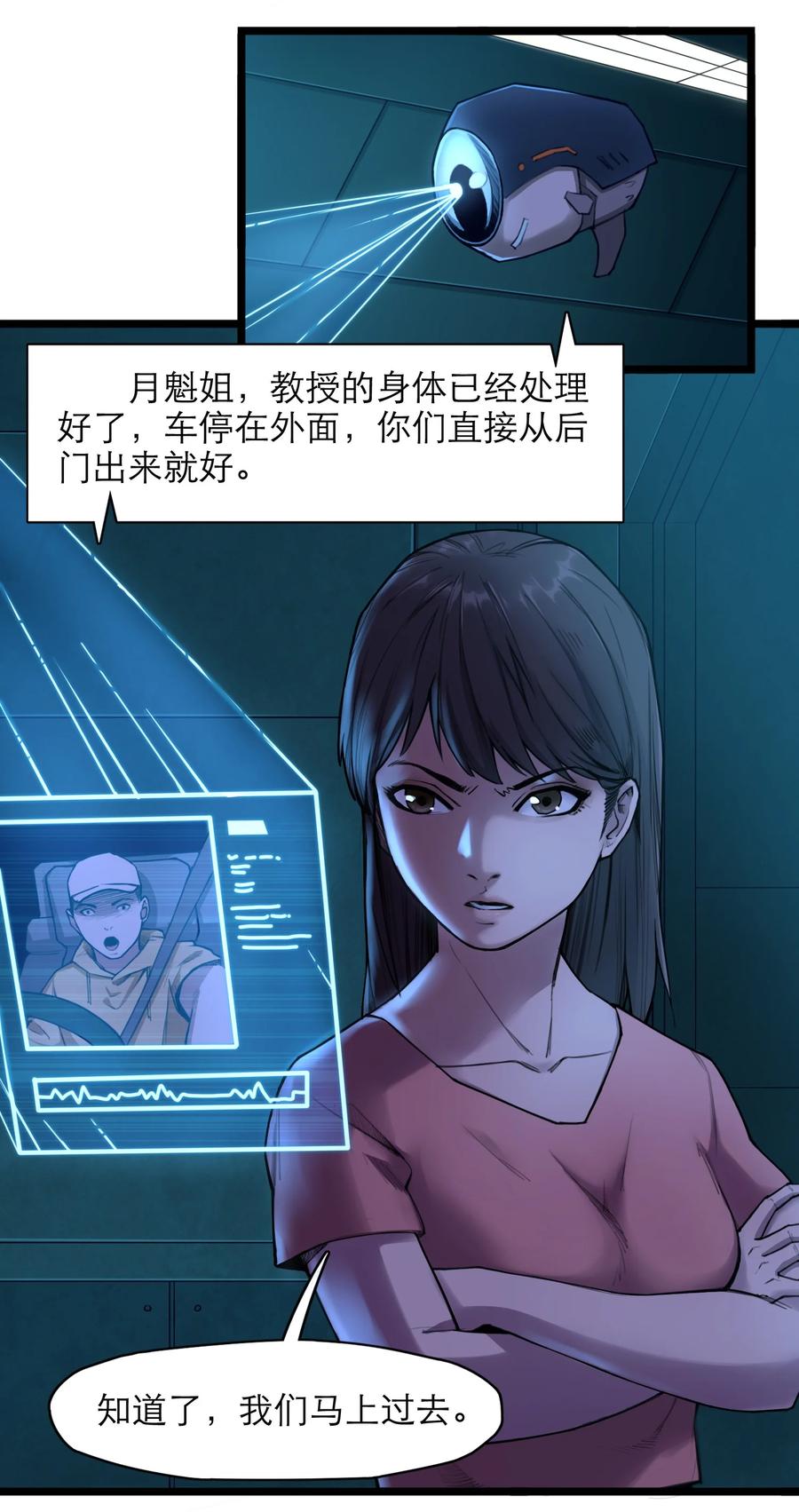 灵笼 · 月魁传 19话 傀儡 第77页