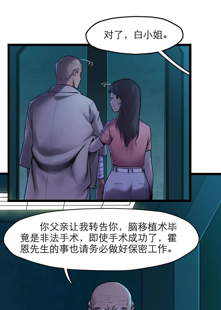灵笼 · 月魁传 19话 傀儡 第80页