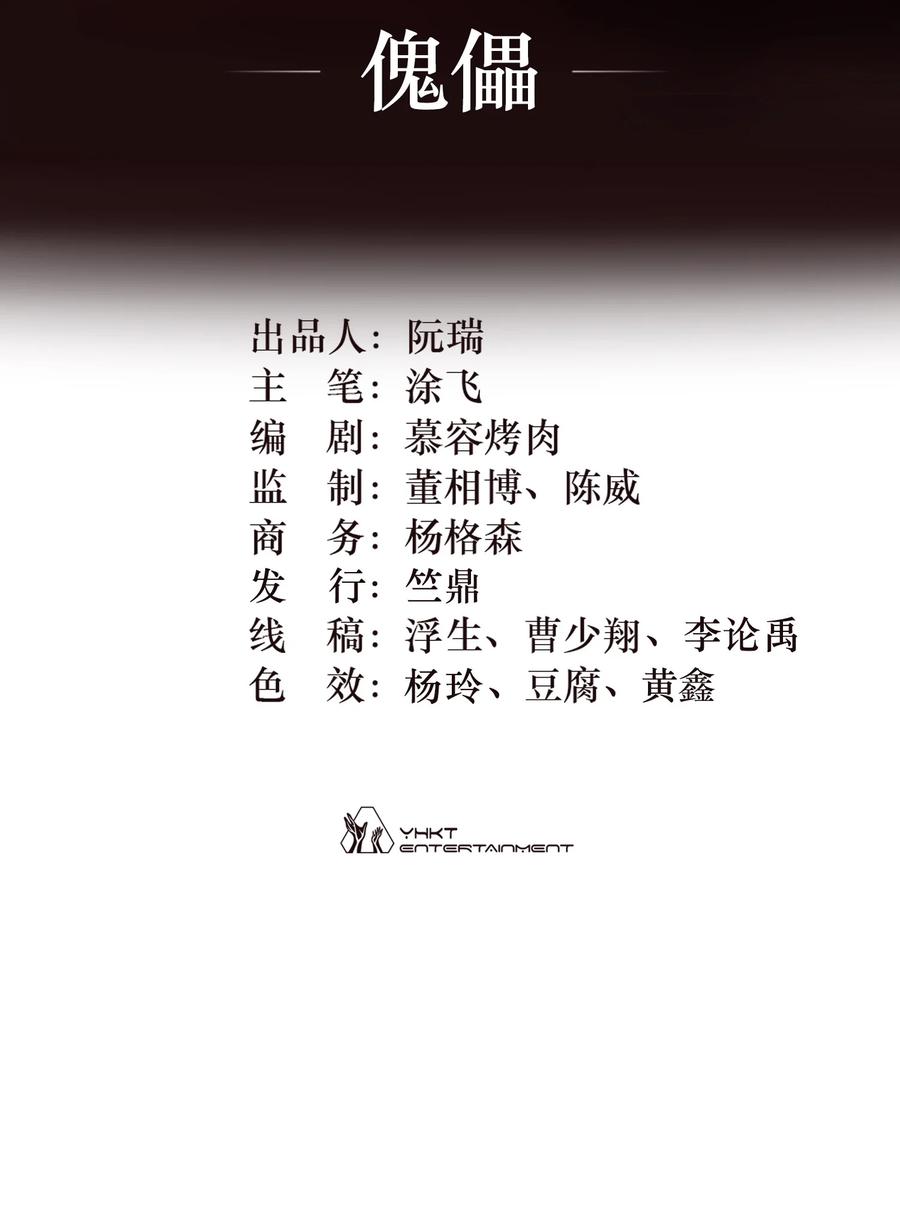灵笼 · 月魁传 19话 傀儡 第2页