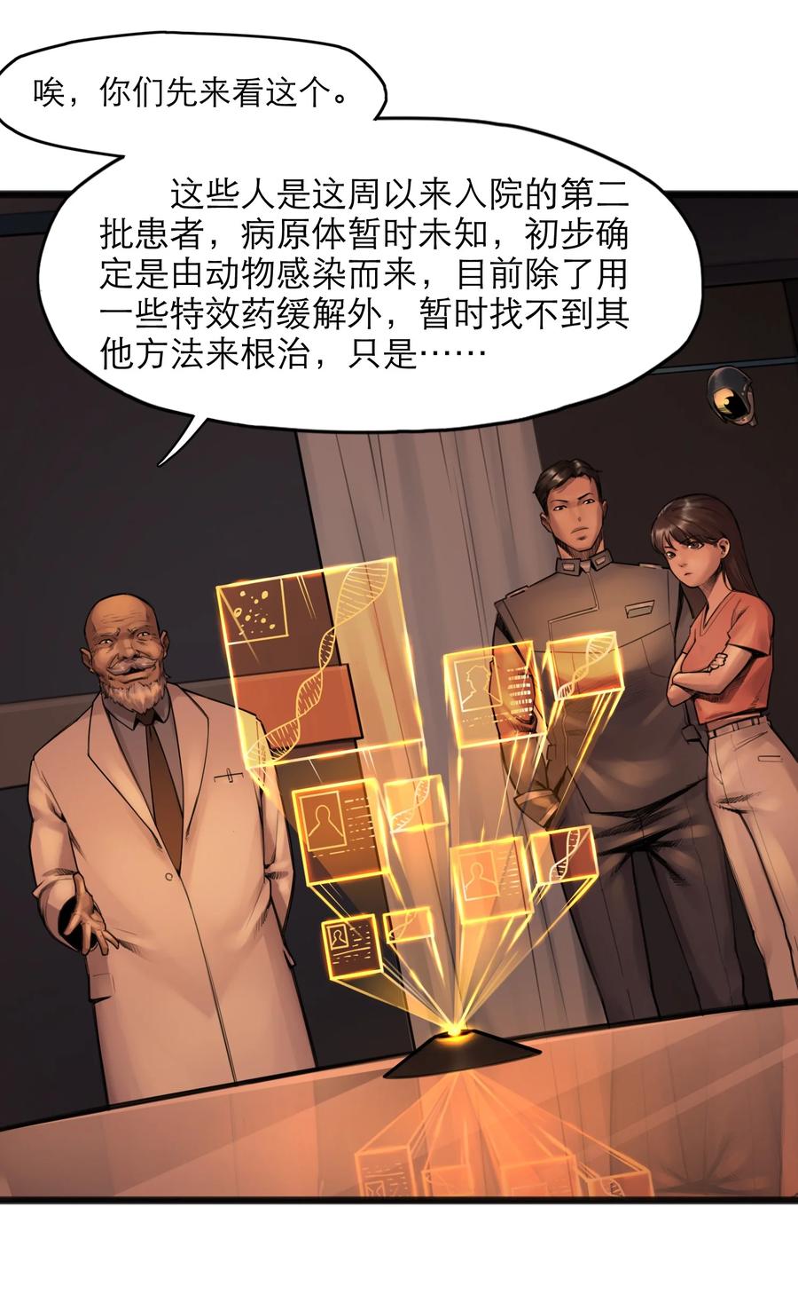 灵笼 · 月魁传 19话 傀儡 第38页