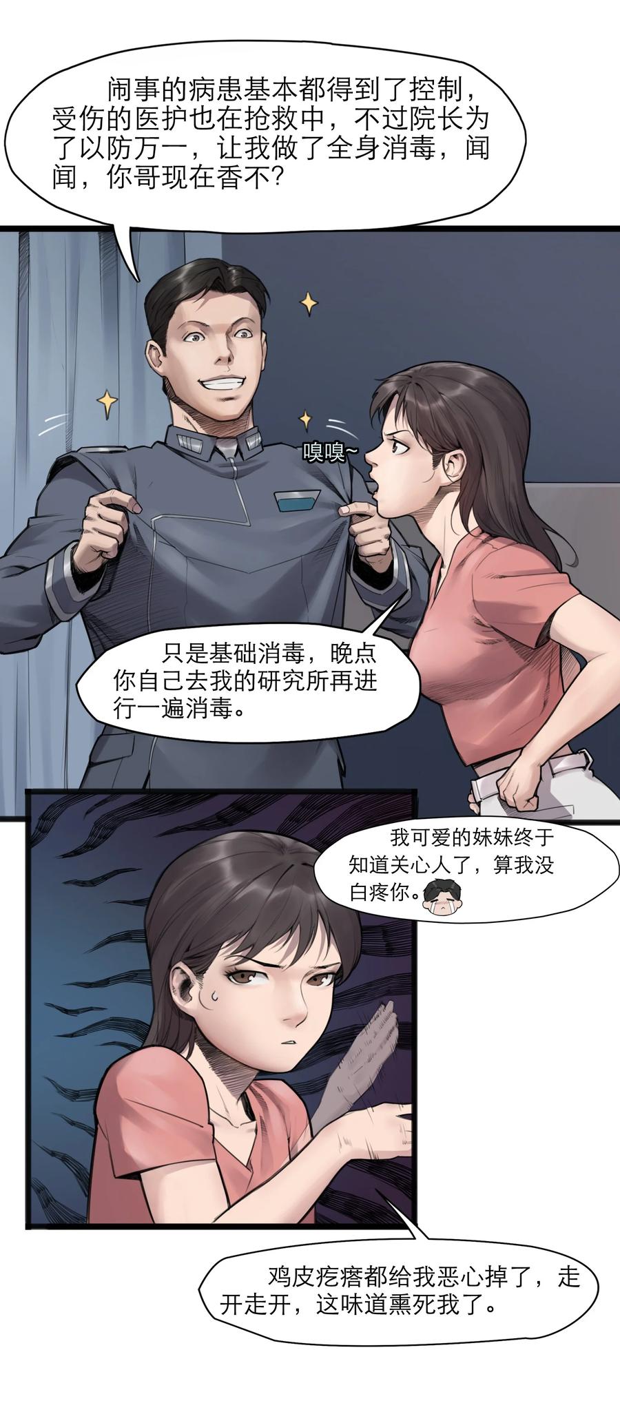 灵笼 · 月魁传 19话 傀儡 第36页