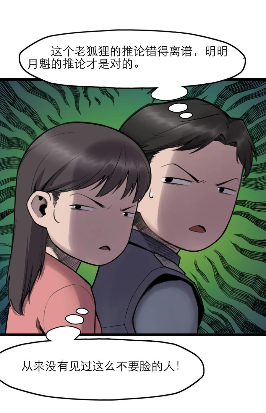 灵笼 · 月魁传 19话 傀儡 第51页