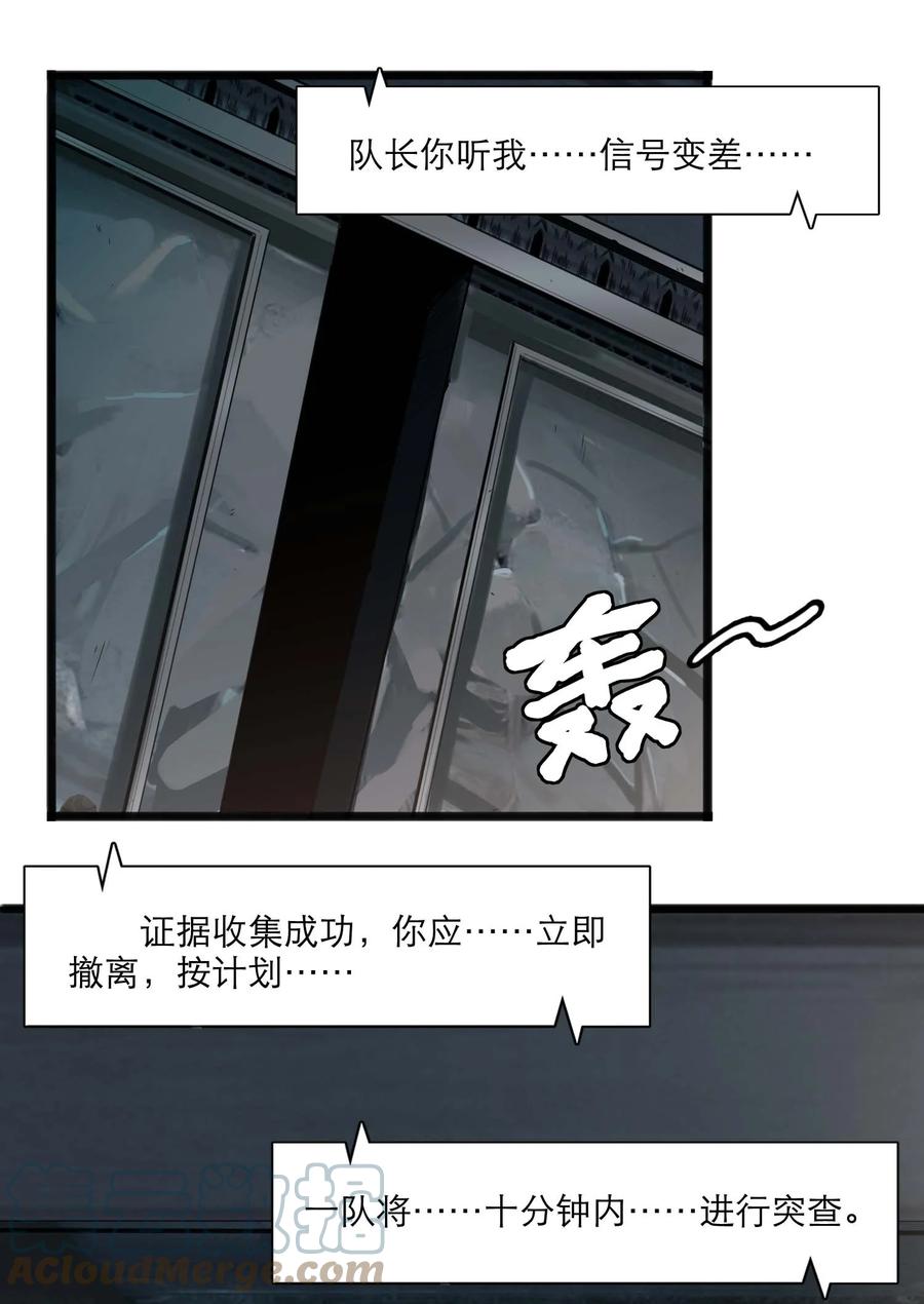 灵笼 · 月魁传 20话 致命美人 第58页