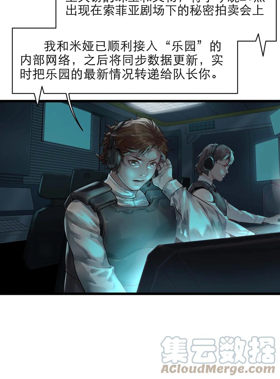 灵笼 · 月魁传 20话 致命美人 第7页