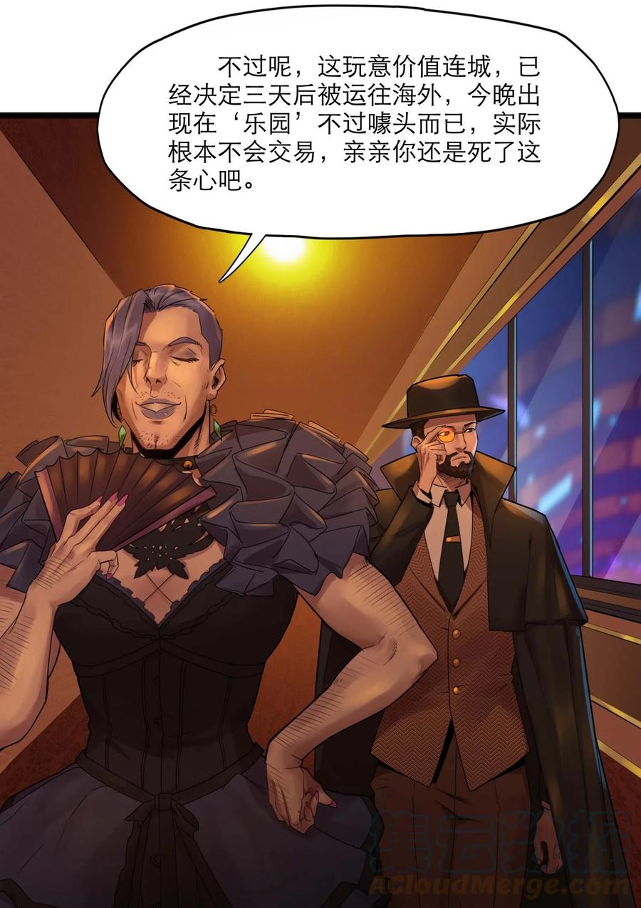 灵笼 · 月魁传 20话 致命美人 第37页
