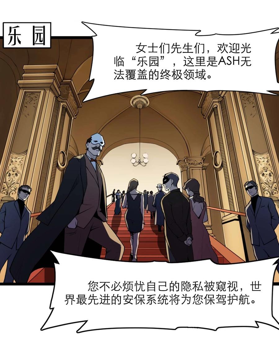 灵笼 · 月魁传 20话 致命美人 第3页
