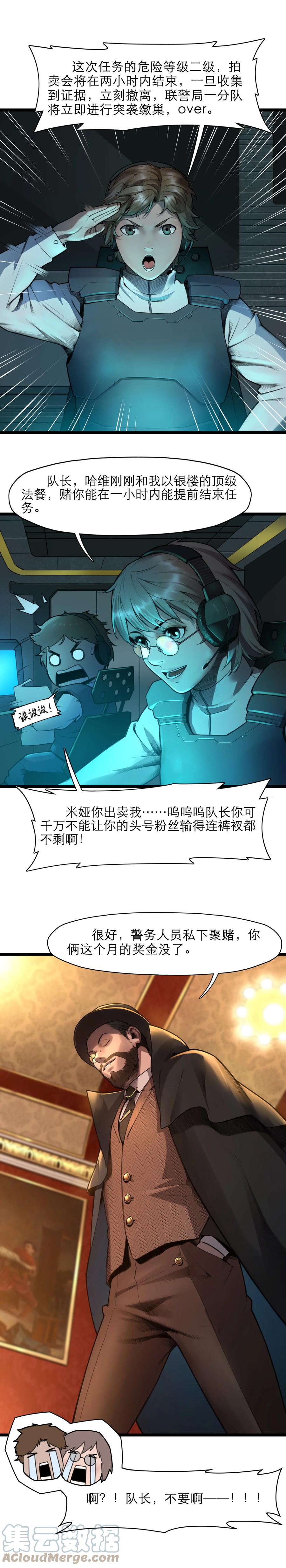 灵笼 · 月魁传 20话 致命美人 第10页