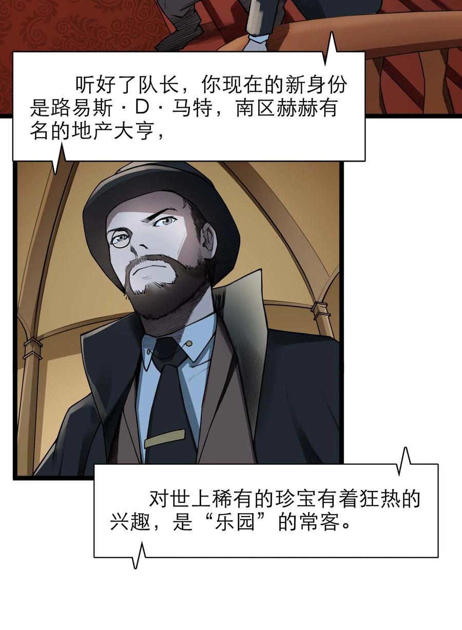 灵笼 · 月魁传 20话 致命美人 第5页