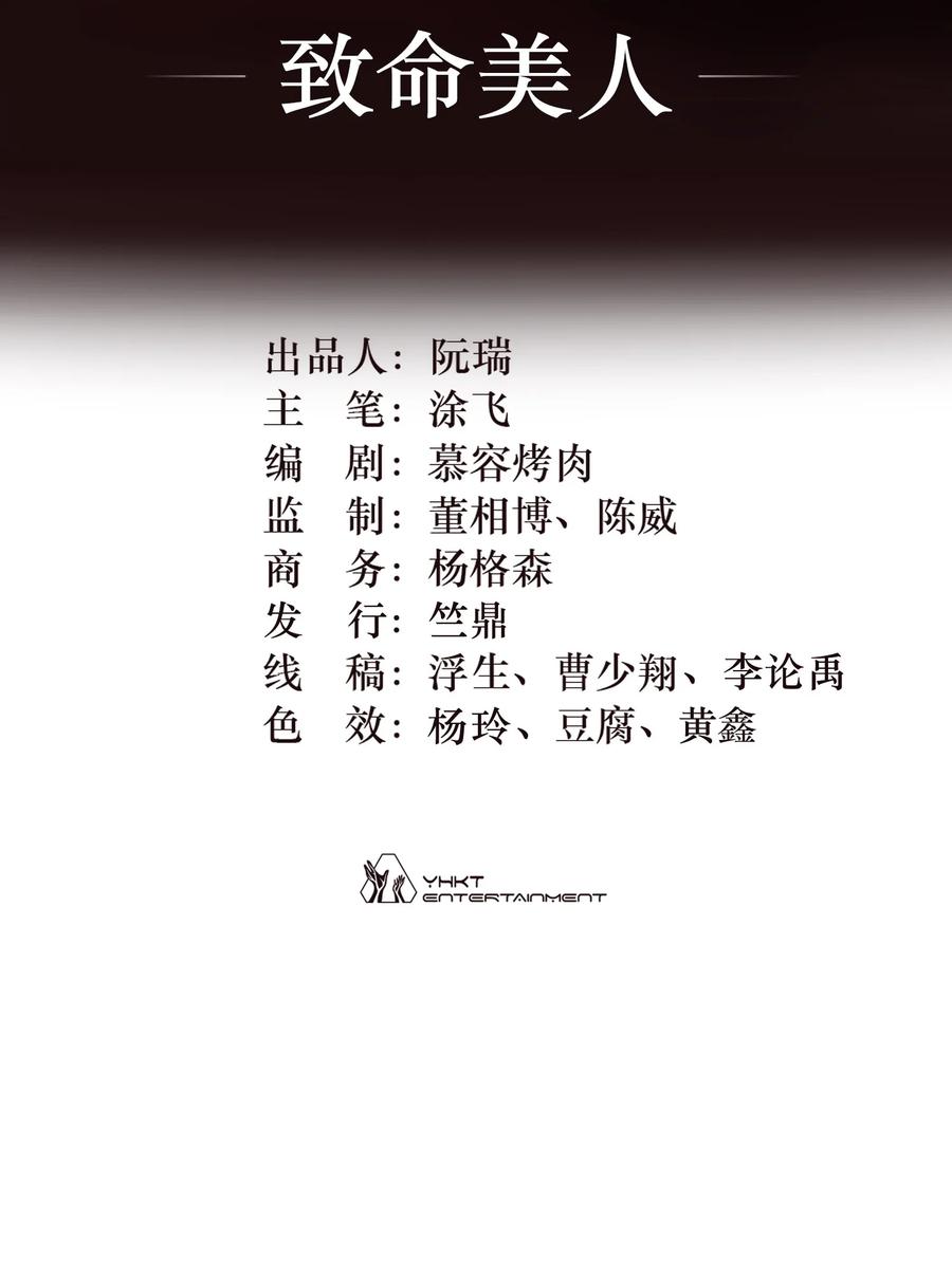 灵笼 · 月魁传 20话 致命美人 第2页