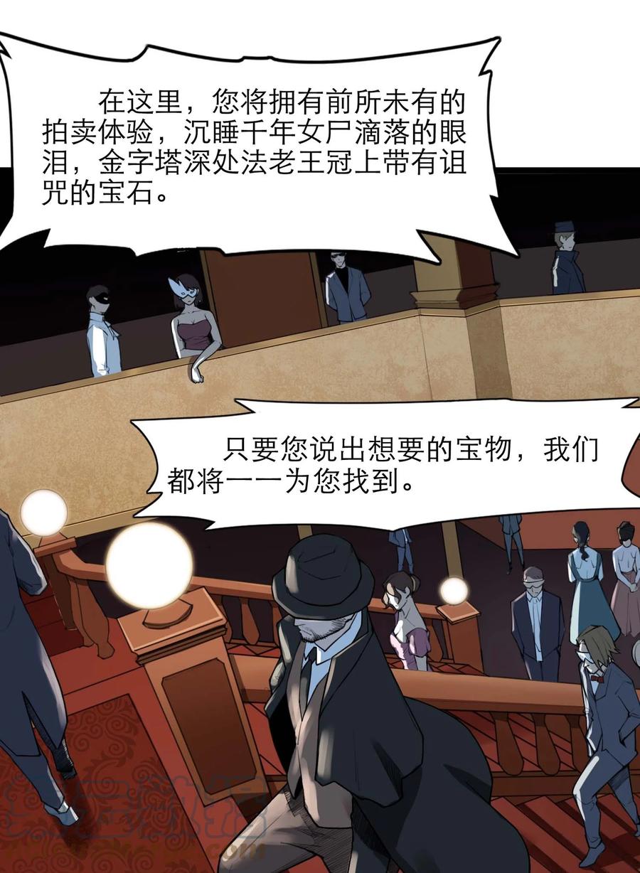 灵笼 · 月魁传 20话 致命美人 第4页