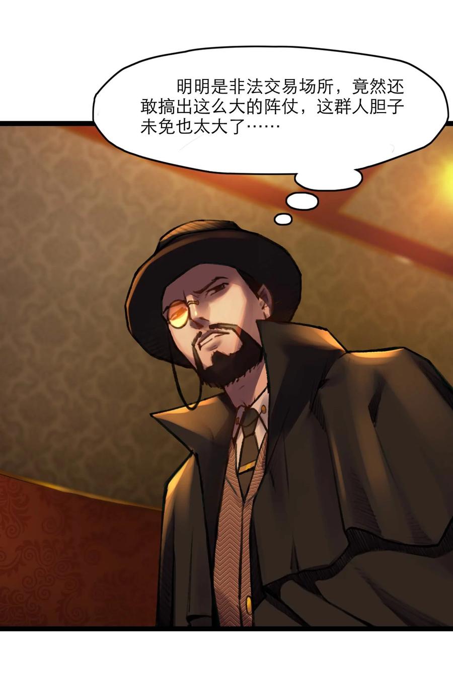 灵笼 · 月魁传 20话 致命美人 第32页