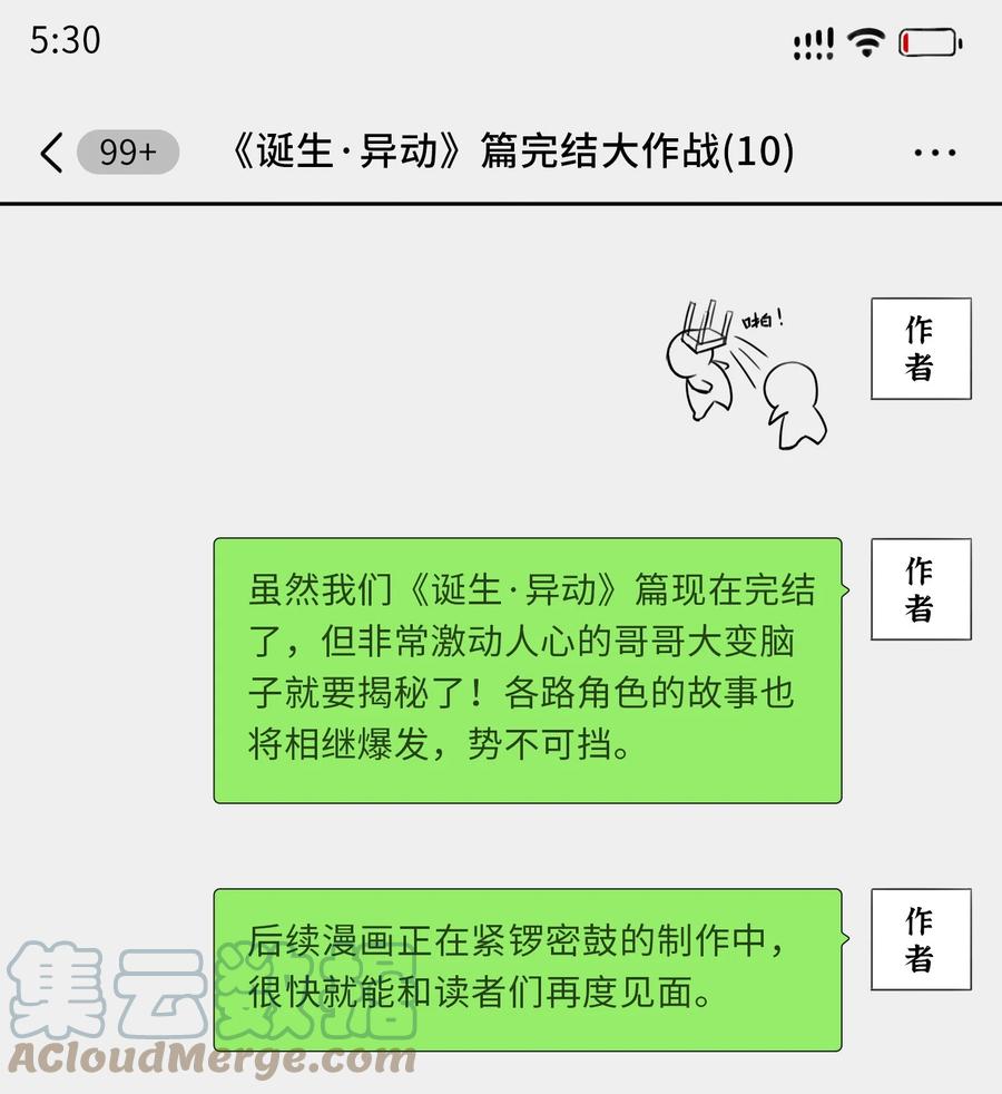 灵笼 · 月魁传 公告 月魁传《诞生·异动》篇完结公告 第8页